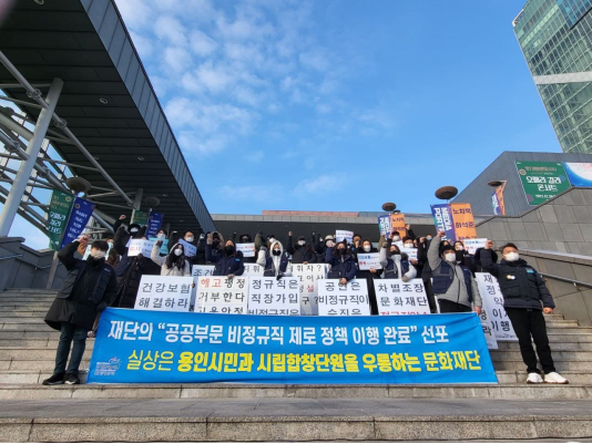 용인시립예술단 비상임 단원들이 처우 개선 등을 촉구하며 집회를 열고 있다. (사진=공공운수노조 용인시립예술단지회 제공)