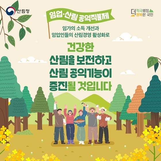 (사진=산림청 제공)