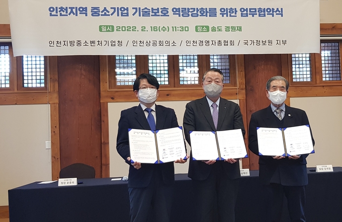 인천지역 중소기업 기술보호 역량 강화를 위한 업무협약 체결 후 인천중기청, 인천상의, 인천경총 대표들이 함께 사진촬영을 하고 있다. ( 사진 = 인천중기청 제공 )