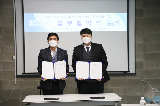 인천 남동구 청년창업지원센터와 제주더큰내일센터는 청년창업 지원을 위해 손을 잡았다. ( 사진 = 남동구 제공 )