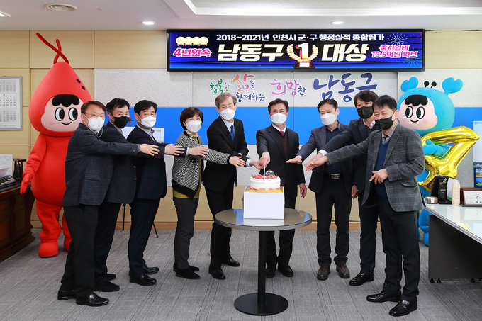 남동구 관계자들이 4년 연속 행정평가 1위 달성을 자축하고 있다. ( 사진 = 남동구 제공 )