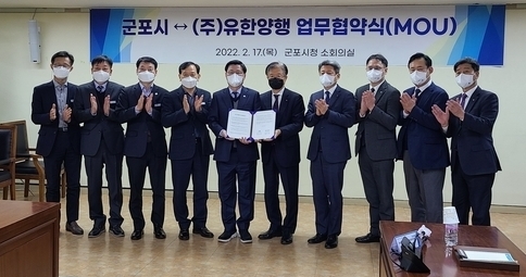 군포시와 ·유한양행이 협약식을 체결하고 있다.(사진=군포시 제공)