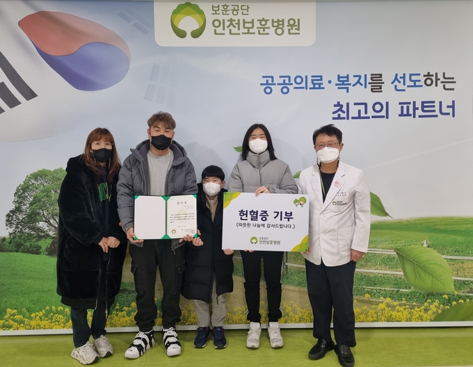 17일 인천 미추홀구 인천보훈병원에서 윤호영(왼쪽 두 번째)씨와 가족들이 김영찬 병원장(오른쪽)에게 헌혈증 300장을 기부한 뒤 기념촬영을 하고 있다. ( 사진 = 인천보훈병원 제공 )