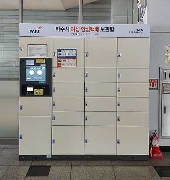 파주시가 운영중인 여성안심 무인택배함(사진=파주시 제공)