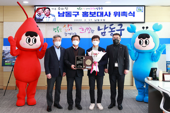 이강호 구청장이 가수 수와진에게 홍보대사 위촉장을 전달하고 있다. ( 사진 = 남동구 제공 )