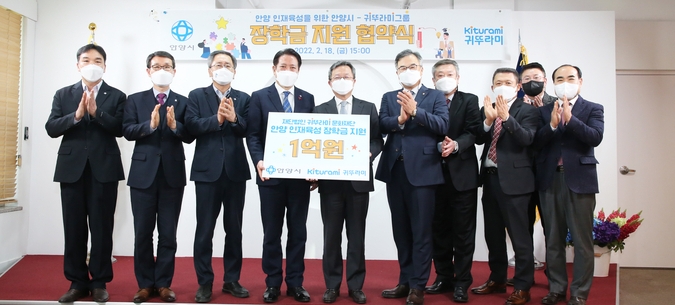 안양시와 귀뚜라미그룹과 인재육성 위한 장학금 1억원 지원 협약 체결했다.
