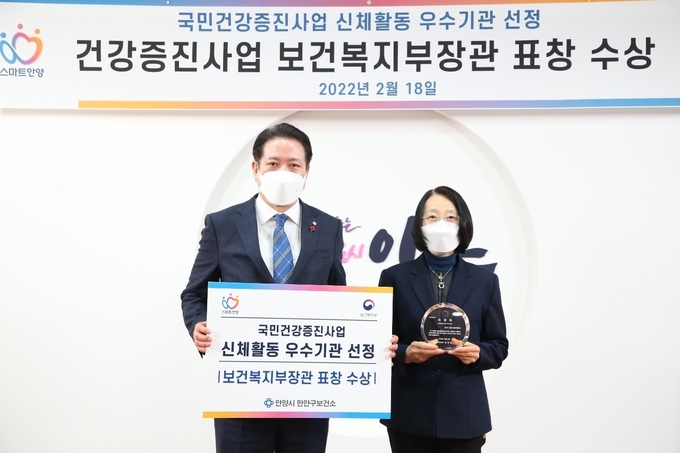 안양시가 신체활동사업 우수기관 선정되어 보건복지부장관 표창을 수상했다.(사진= 안양시 제공)
