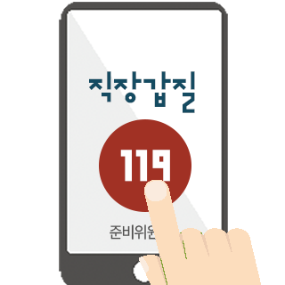 직장갑질119 사진. (사진= 직장갑질119 제공)