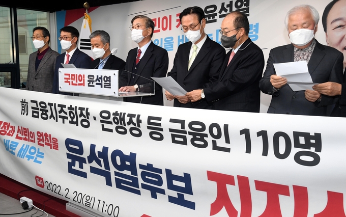 전직 금융지주회장과 은행장 등 금융인 110명이 20일 여의도 국민의힘 당사에서 윤석열 대선 후보를 지지한다고 선언했다. (사진=연합뉴스 제공)