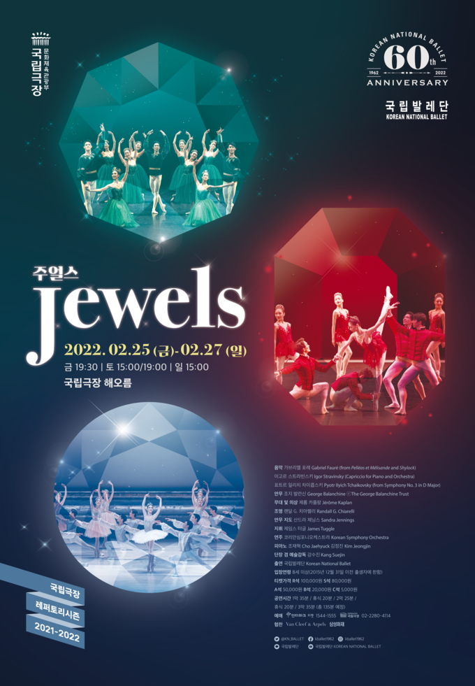 2022 '주얼스' 포스터. (사진=국립발레단 제공)