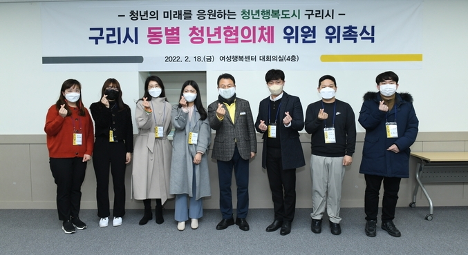 구리시는 지난 18일 여성행복센터 대회의실에서 청년들의 정책 제안과 의견 수렴을 위한 ‘구리시 동별 청년협의체’위원을 위촉했다.(사진=구리시 제공)