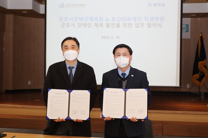 군포시가 효산의료재단 지샘병원과 장애체육인 의료혜택 등 업무협약 체결했다.(사진=군포시 제공))