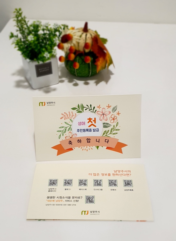 남양주시가 주민등록증을 발급받는 청소년들에게 전달하는 축하 카드.(사진=남양주시 제공)