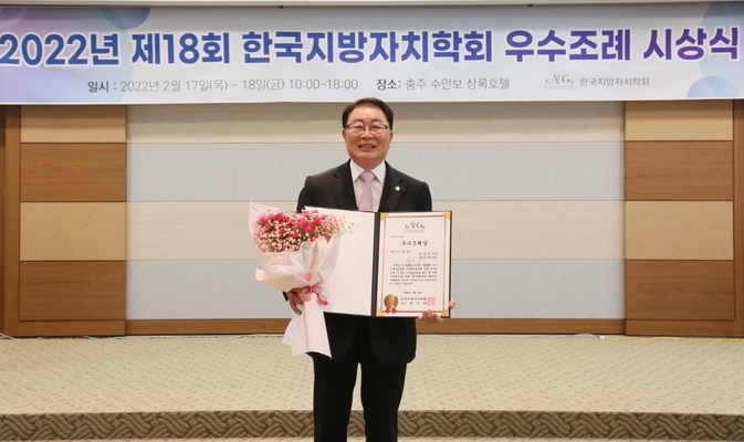 안돈의 의원, ‘제18회 한국지방자치학회 우수조례’ 개인부문 대상 수상했다.(사진=시흥시의회 제공)