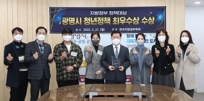 광명시 청년정책’으로 제9회 지방정부 정책대상 최우수상을 수상했다.(사진=광명시 제공)