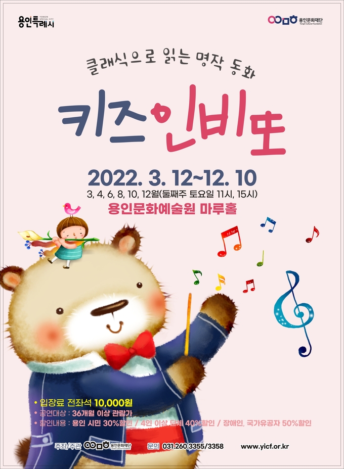 '2022 키즈 인비또' 포스터. (사진=용인문화재단 제공)
