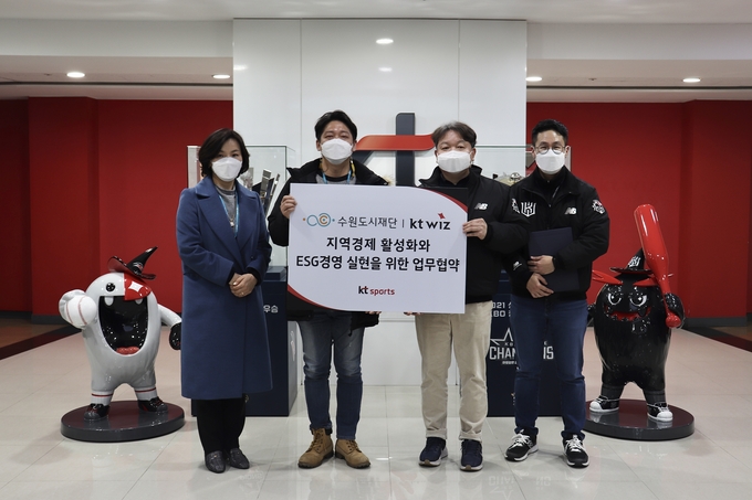 21일 수원도시재단과 kt wiz 프로야구단이 업무협약을 맺었다. (사진= 수원도시재단 제공)