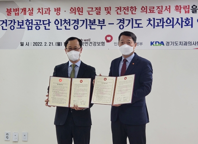 경인 건보공단-경기도치과의사회와 업무협약식 사진. (사진=경인 건보공단 제공)