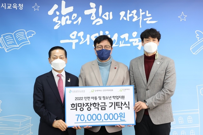 인천교육청과 굿네이버스는 경제적으로 어려운 인천지역 학생들에게 7000만 원의 장학금을 지원한다. ( 사진 = 인천교육청 제공 )