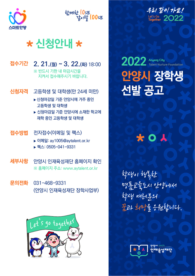 안양시 인재육성재단 '2022 상반기 장학생 선발' 팜프렛.