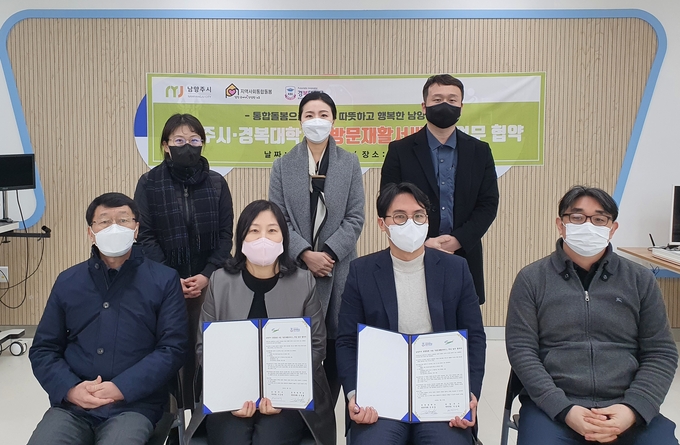 남양주시는 지역사회 통합돌봄 선도사업을 위해 경복대학교 및 휴메디병원과 각각 업무 협약을 체결했다.(사진=남양주시 제공)