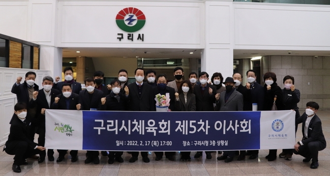 구리시체육회는 지난 17일 구리시청 3층 상황실에서 제5차 이사회 개최했다.(사진=구리시 제공)