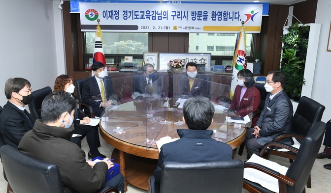 구리시와 경기도교육청은 교육협력사업의 성과 공유 및 구리시 교육 현안 논의를 위한 간담회를 가졌다.(사진=구리시 제공)