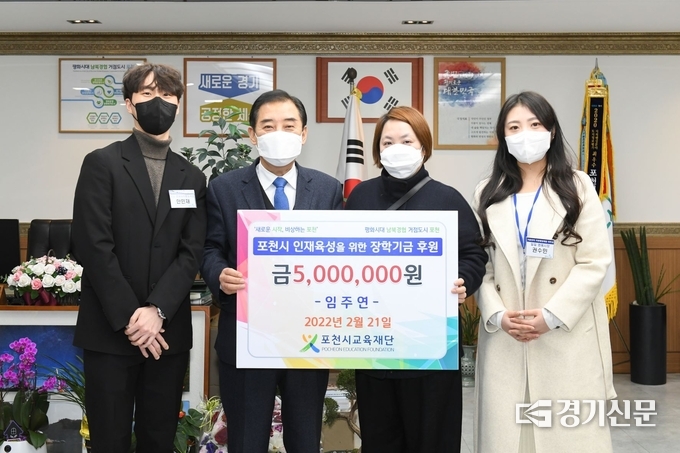 ㈜오공삼 임주연 대표가 (재)포천시교육재단에 장학금을 기탁했다. (사진=포천시 제공)