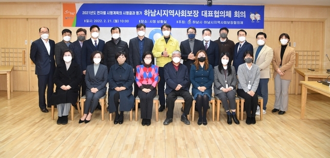 하남시지역사회보장협의체는 지난 21일 하남시청 상황실에서 2021년 연차별 시행계획 결과 평가 및 변경내용을 심의했다.(사진=하남시 제공)