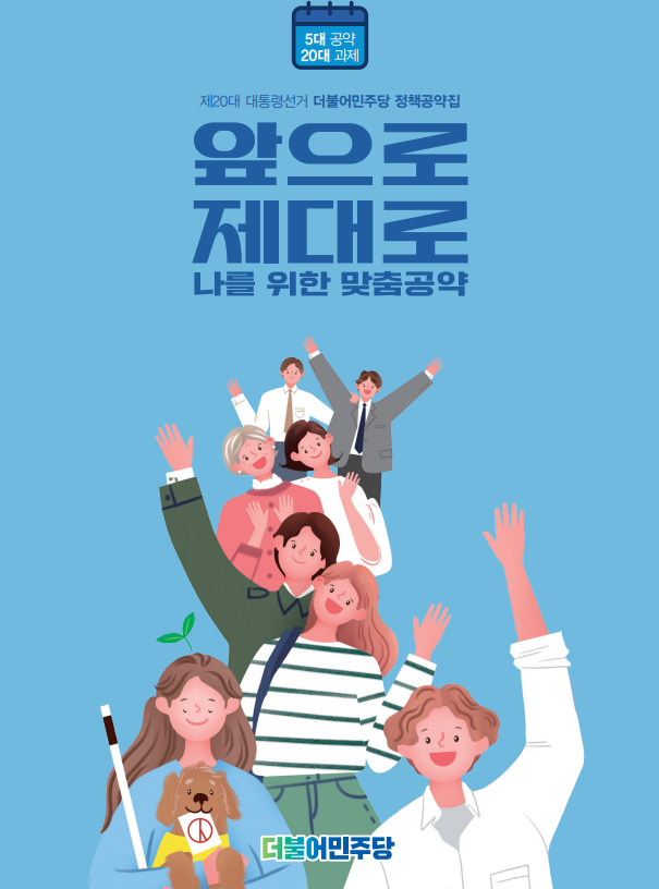 (사진=더불어민주당 선대위 제공)