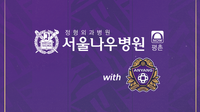 FC안양 평촌 서울나우병원과 의료 지원 협약 연장 했다.(사진=얀양시 제공)