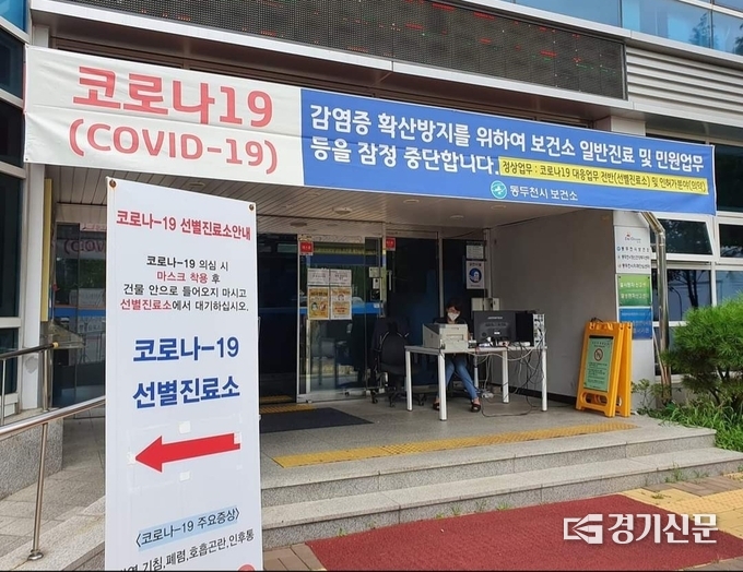 동두천시 보건소 (사진=동두천시 보건소 제공)