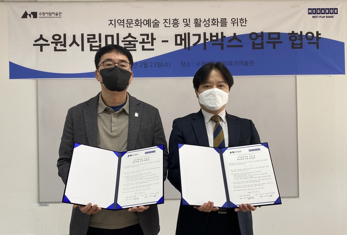 (왼쪽부터)김진엽 수원시립미술관장, 김병권 메가박스 경기남부그룹장. (사진=수원시립미술관 제공)