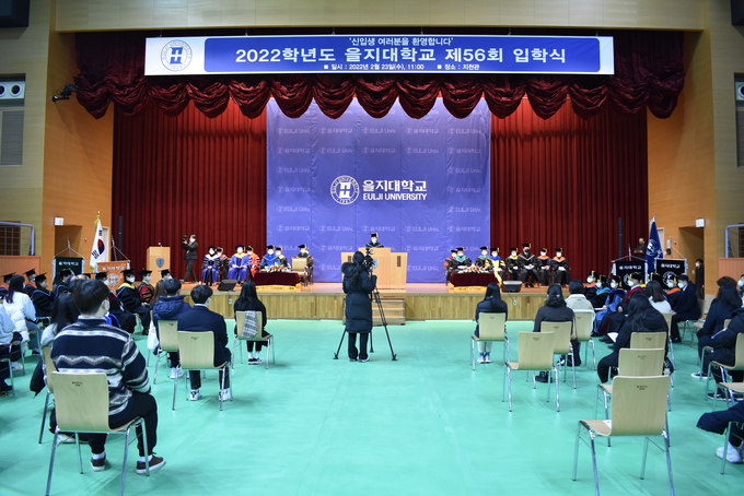 제56회 입학식이 성남캠퍼스에서 진행되고 있다. (사진=을지대학교 제공)