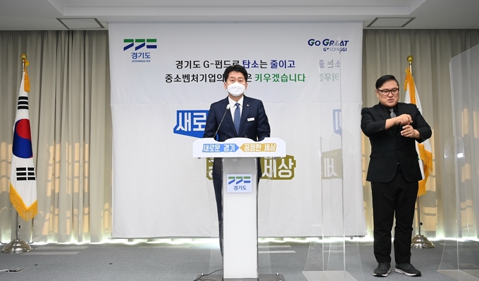 정도영 경기도 경제기획관은 23일 경기도청 북부청사에서 온라인 기자회견을 열어 ‘경기도 G-펀드 운용전략’을 발표했다. (사진=경기도청 제공)