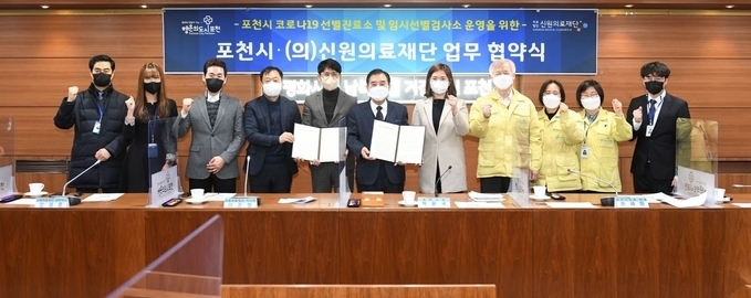 포천시와 (의)신원의료재단이 업무 협약을 맺었다. (사진=포천시 제공)