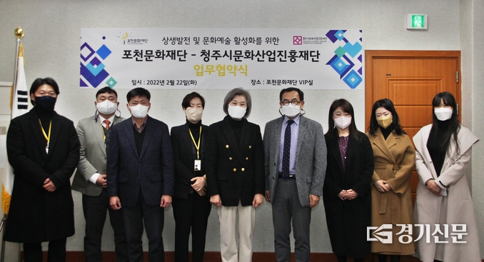 포천문화재단과 청주시문화산업진흥재단이 업무협약을 맺고 협력전시를 한다. (사진=포천문화재단 제공)