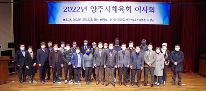 양주시 체육회 이사회 개최 모습 (사진=이호민 기자)