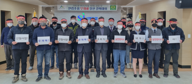 포천시산림조합이 무재해 실천 결의대회를 개최하였다. (사진=포천시산림조합 제공)