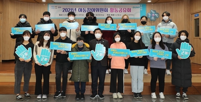 지난해 12월 18일 군포시 아동참여위원회 활동공유회에서 아동참여위원들이 한대희 시장(앞줄 한 가운데)과 함께 했다.(사진=군포시 제공)