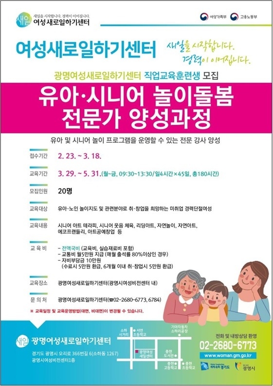 광명시는 유아시니어 놀이돌봄 전문가 양성과정 훈련생 모집 포스터(사진=광명시 제공)