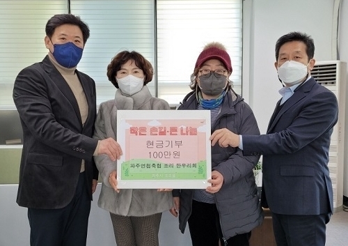 파주연천축협 조리 한우리회에서 소외계층을 위한 성금을 기탁하고 있다.(사진=파주시 제공)