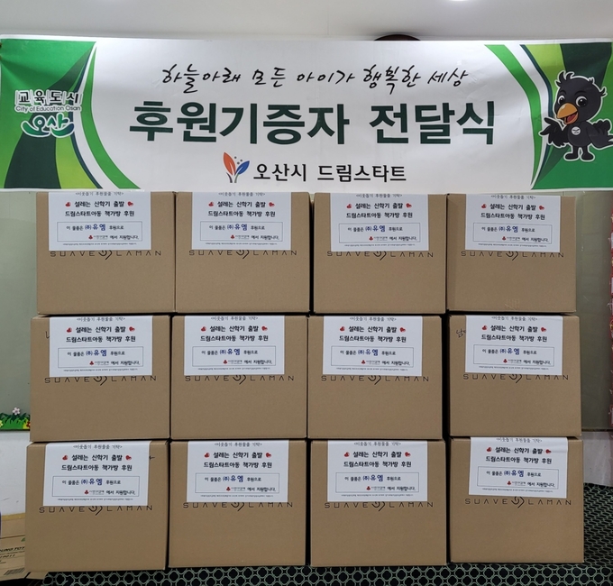 오산시드림스타트는 ㈜유엠과 함께 책가방 지원을 실시했다.(사진=오산시 제공)