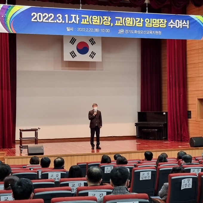화성오산교육지원청 은 이산홀에서 철저한 코로나 방역관리 체제하에 임명장 수여식을 개최하고있다.(사진=화성오산교육지원청 제공)