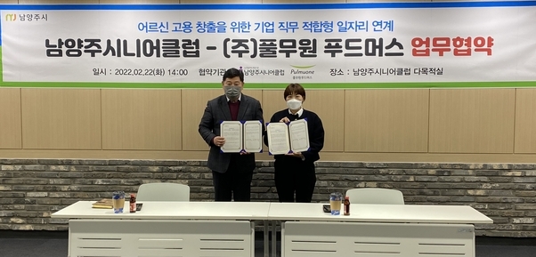 남양주시니어클럽과 ㈜풀무원 푸드머스가 노인 일자리를 발굴하기 위한 협약을 체결했다..(사진=남양주시 제공)