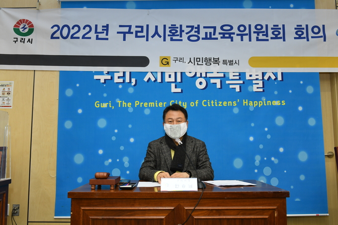 구리시가 ‘2022년 제1회 구리시 환경교육위원회’를 개최하고 본격적인 환경교육 사업 추진을 시작했다.(사진=구리시 제공)