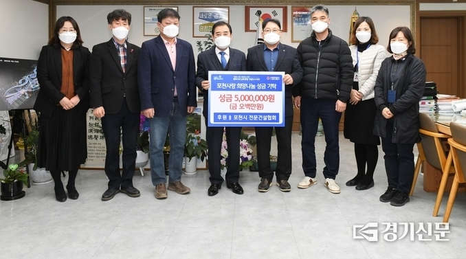 대한전문건설협회 경기도회 포천시협의회(지회장 박명석)가 포천시에 이웃돕기 성금을 기탁했다. (사진=포천시 제공)