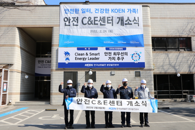 분당발전본부 내에 마련된 안전C&E센터 개소식이 진행되고 있다. (사진=한국남동발전 제공)