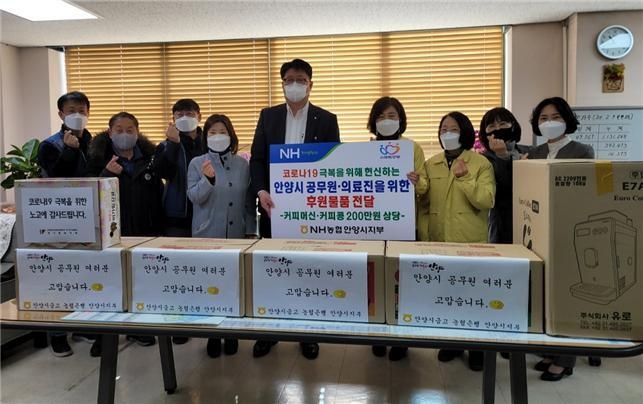 s농협 안양시 지부가 동안·만안 보건소를 찿아 격려품을 전달하고 있다.