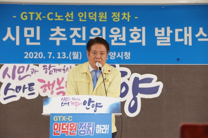 최대호 안양시장이 GTX -C 노선 인덕원 역정차 시민추진위 발대식에서 시민들의 참여를 촉구하고 있다.(사진=안양시 제공)